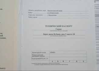 Продаю гараж, 28 м2, Кропоткин, Красная улица, 54