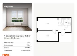 Продаю однокомнатную квартиру, 41.5 м2, Москва, район Очаково-Матвеевское