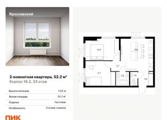 Продажа 2-комнатной квартиры, 52.2 м2, Мытищи