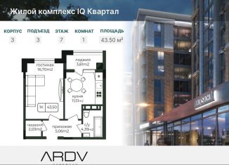 Продажа 1-комнатной квартиры, 43.5 м2, Дагестан