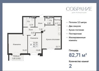 Продажа 2-комнатной квартиры, 82.7 м2, Ростовская область, Социалистическая улица, 118