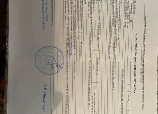 Участок на продажу, 10.8 сот., село Скалистое, Берёзовый переулок, 1