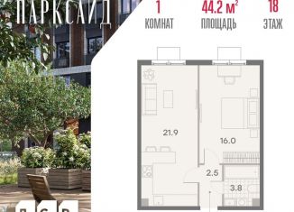 Продается однокомнатная квартира, 44.2 м2, Москва