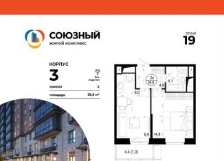 Продается 2-ком. квартира, 39.9 м2, Московская область