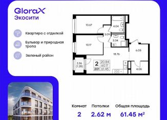 2-комнатная квартира на продажу, 61.5 м2, Татарстан