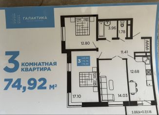 Продается 3-комнатная квартира, 75 м2, Краснодар, Уральская улица, 71к2, ЖК Галактика
