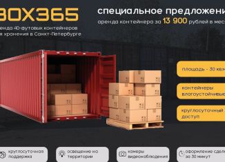 Сдаю склад, 30 м2, Санкт-Петербург, Октябрьская набережная, 108к1АЭ, муниципальный округ Народный
