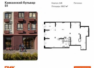 Продам помещение свободного назначения, 131.7 м2, Москва, Кавказский бульвар, 51, район Царицыно