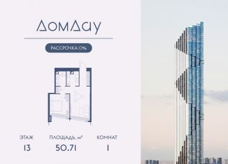 1-комнатная квартира на продажу, 50.7 м2, Москва, Краснопресненская набережная, 14с3, ЦАО