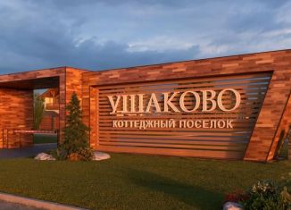 Земельный участок на продажу, 8 сот., деревня Ушакова, Удачная улица