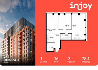 Продаю трехкомнатную квартиру, 78.1 м2, Москва, САО