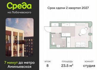 Продается квартира студия, 23.5 м2, Москва, район Очаково-Матвеевское