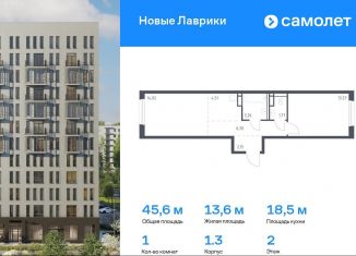 1-ком. квартира на продажу, 45.6 м2, Мурино