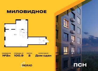 Продается помещение свободного назначения, 100.9 м2, посёлок Развилка, посёлок Развилка, 52к2