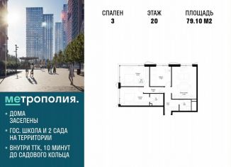 Трехкомнатная квартира на продажу, 79.1 м2, Москва, метро Дубровка, Волгоградский проспект, 32/5к4