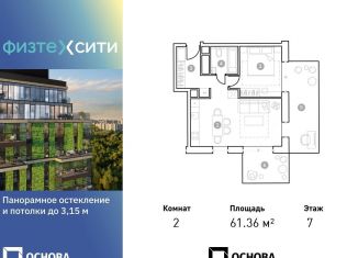 2-комнатная квартира на продажу, 61 м2, Москва, Новодачная улица, 67/68, СВАО