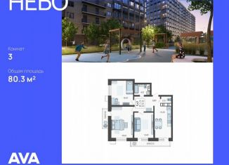 Продаю 3-ком. квартиру, 80.3 м2, Краснодар, Ярославская улица, 115к1, микрорайон 9 километр