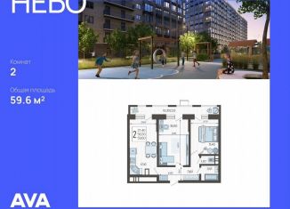 Продажа 2-комнатной квартиры, 59.6 м2, Краснодар, Ярославская улица, 115лит6, микрорайон 9 километр