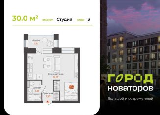 Продажа квартиры студии, 30 м2, Ульяновск, жилой комплекс Город Новаторов, 5, Засвияжский район