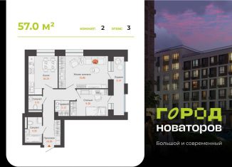 Продается 2-ком. квартира, 57 м2, Ульяновск, жилой комплекс Город Новаторов, 5