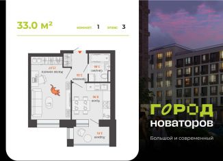 1-комнатная квартира на продажу, 33 м2, Ульяновск, жилой комплекс Город Новаторов, 5, Засвияжский район
