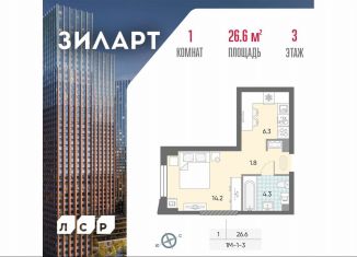 Продаю однокомнатную квартиру, 26.6 м2, Москва, станция ЗИЛ, жилой комплекс Зиларт, 21/22
