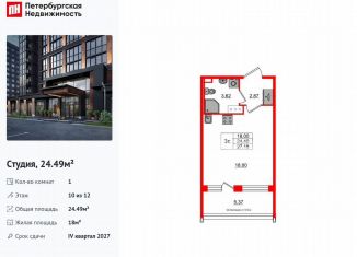 Продам квартиру студию, 24.5 м2, Санкт-Петербург, метро Звёздная