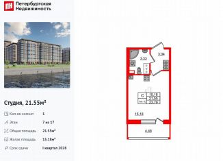 Продажа квартиры студии, 21.6 м2, Санкт-Петербург, метро Улица Дыбенко