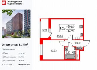 Продажа 1-ком. квартиры, 31.6 м2, Ленинградская область