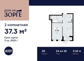 Продам 1-комнатную квартиру, 37.3 м2, Москва, САО, улица Зорге, 25с2