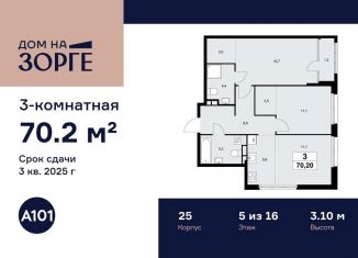 Продажа трехкомнатной квартиры, 70.2 м2, Москва, САО, улица Зорге, 25с2