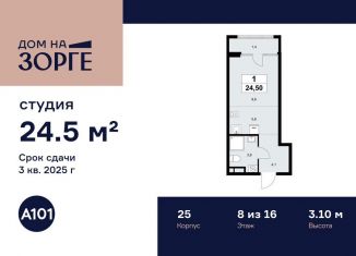 Продается квартира студия, 24.5 м2, Москва, САО, улица Зорге, 25с2
