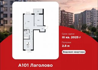 Продажа 2-ком. квартиры, 54.7 м2, Ленинградская область, жилой комплекс А101 Лаголово, 1.2-3