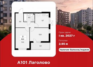 Продаю двухкомнатную квартиру, 52.6 м2, Ленинградская область, жилой комплекс А101 Лаголово, 1.3-2