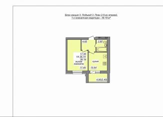 Продажа 1-комнатной квартиры, 39.2 м2, Марий Эл