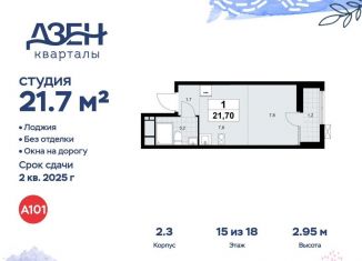 Продаю квартиру студию, 21.7 м2, посёлок Коммунарка, улица Александры Монаховой, 57Ас1