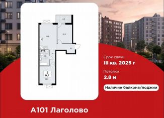 2-комнатная квартира на продажу, 54.7 м2, Ленинградская область, жилой комплекс А101 Лаголово, 1.2-3