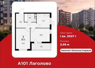 Продам двухкомнатную квартиру, 52.3 м2, Ленинградская область, жилой комплекс А101 Лаголово, 1.3-2