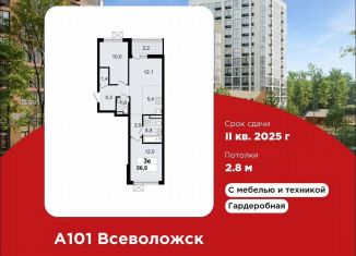 Продаю 2-комнатную квартиру, 56.9 м2, Ленинградская область, ЖК А101 Всеволожск, 3.3