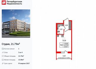 Продается квартира студия, 21.8 м2, посёлок Шушары