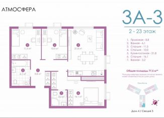 Продам 3-ком. квартиру, 77 м2, Астрахань, улица Бехтерева, 12/4, ЖК Атмосфера