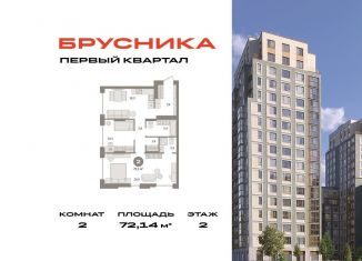 Продается 2-ком. квартира, 72.1 м2, деревня Сапроново