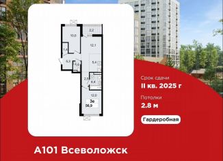 Продается двухкомнатная квартира, 56.9 м2, Ленинградская область, ЖК А101 Всеволожск, 3.3