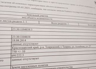 Продаю участок, 7.5 сот., Темрюк, Аллейная улица, 27