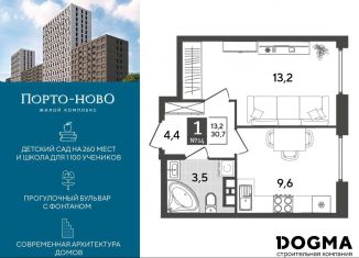 Продам 1-комнатную квартиру, 30.7 м2, Новороссийск