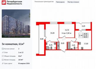 Продается двухкомнатная квартира, 61 м2, Санкт-Петербург, Приморский район