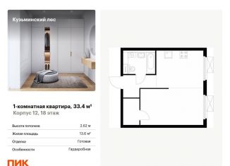 Продается 1-комнатная квартира, 33.4 м2, Котельники