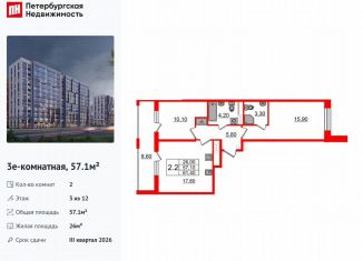 Продаю двухкомнатную квартиру, 57.1 м2, Санкт-Петербург, Приморский район