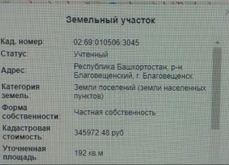 Продается земельный участок, 2 сот., Благовещенск