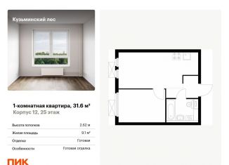 Продаю однокомнатную квартиру, 31.6 м2, Котельники